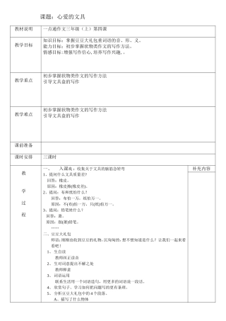 三年级－心爱的文具