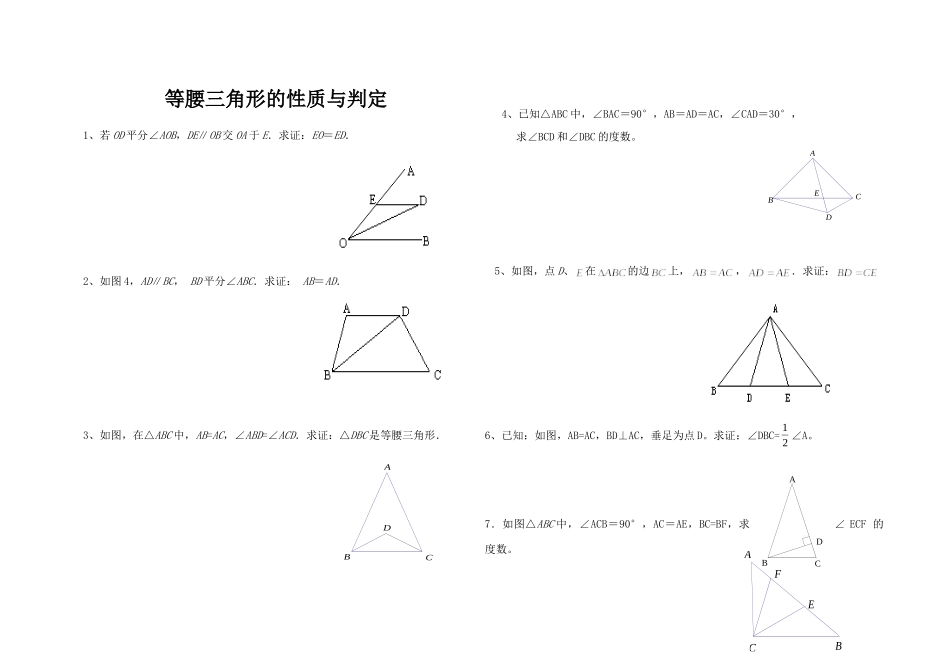 八年级上第十二章--等腰三角形的性质与判定—专项练习_第1页