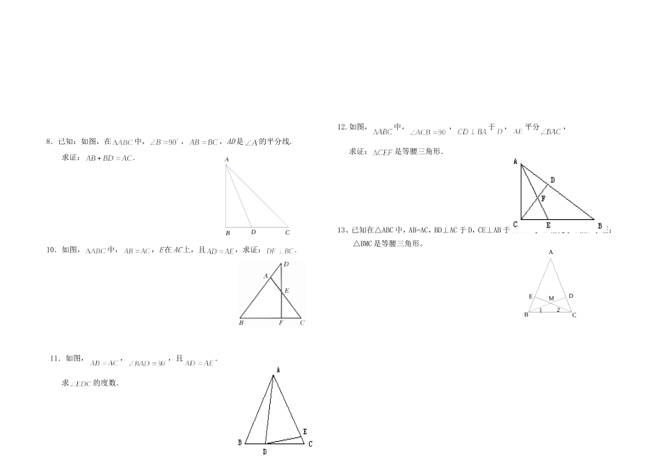八年级上第十二章--等腰三角形的性质与判定—专项练习_第2页