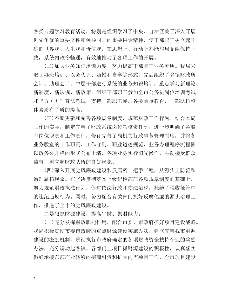 财政局工作总结及工作计划 _第2页