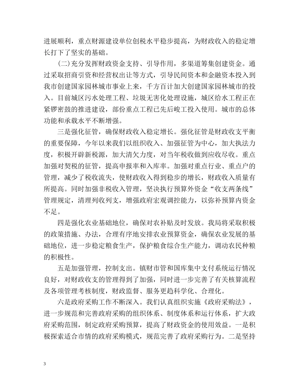 财政局工作总结及工作计划 _第3页