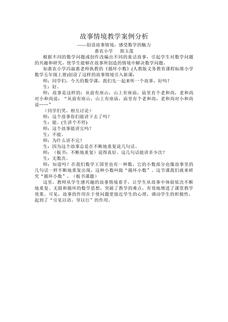 故事情境教学案例分析_第1页