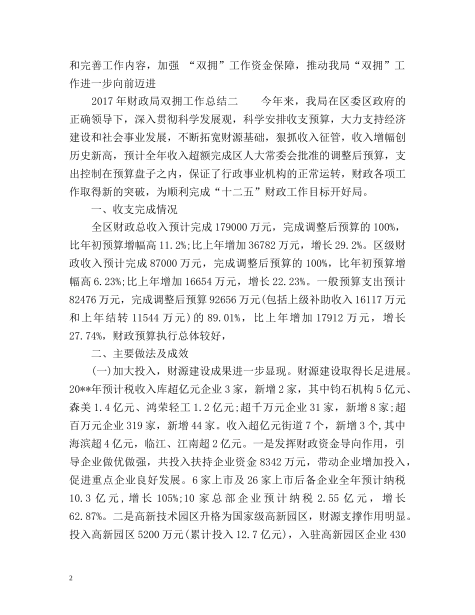 财政局双拥工作总结 _第2页