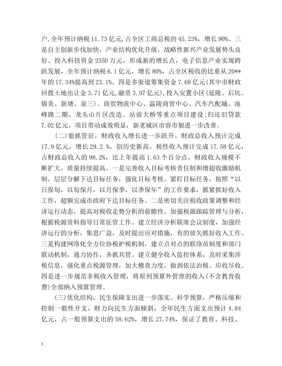 财政局双拥工作总结 _第3页