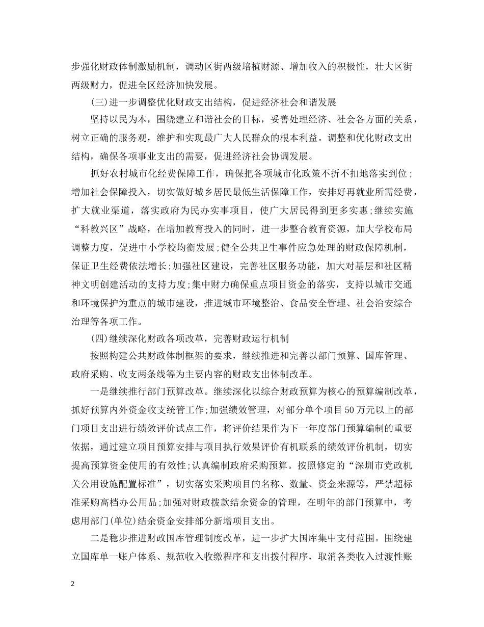 财政局双拥工作计划20XX年 _第2页