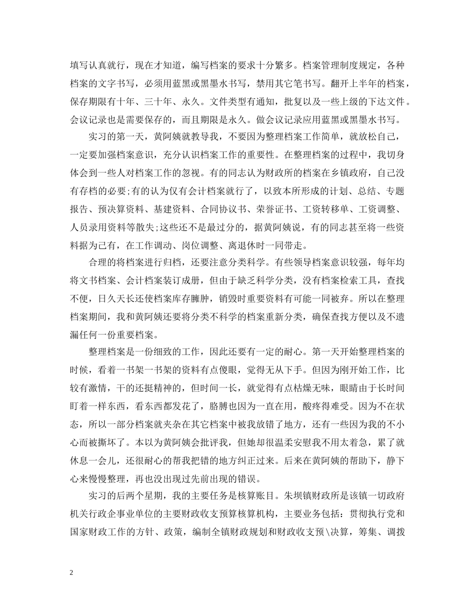 财政局实习总结 _第2页