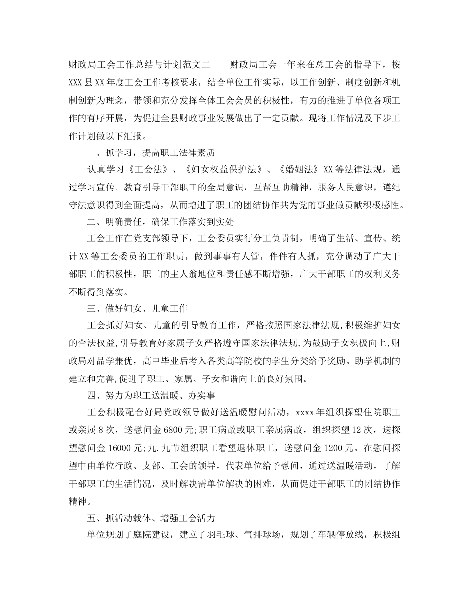 财政局工会工作总结与计划 _第2页