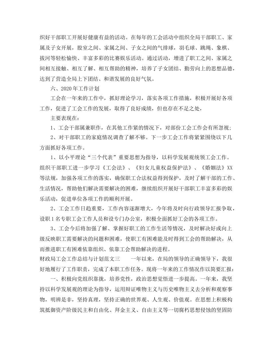 财政局工会工作总结与计划 _第3页