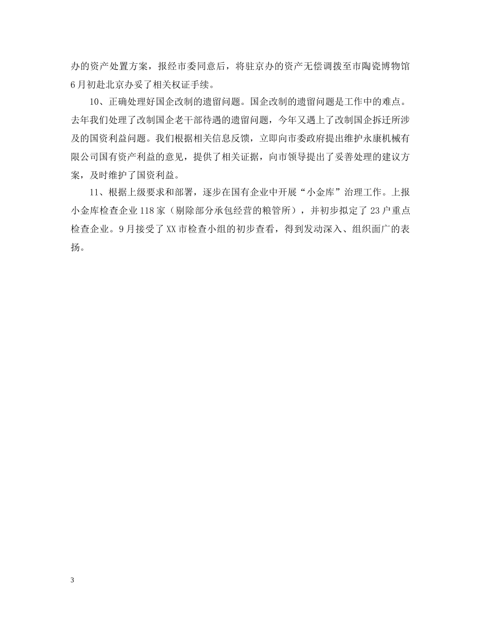 财政局国资科年度工作总结范文 _第3页