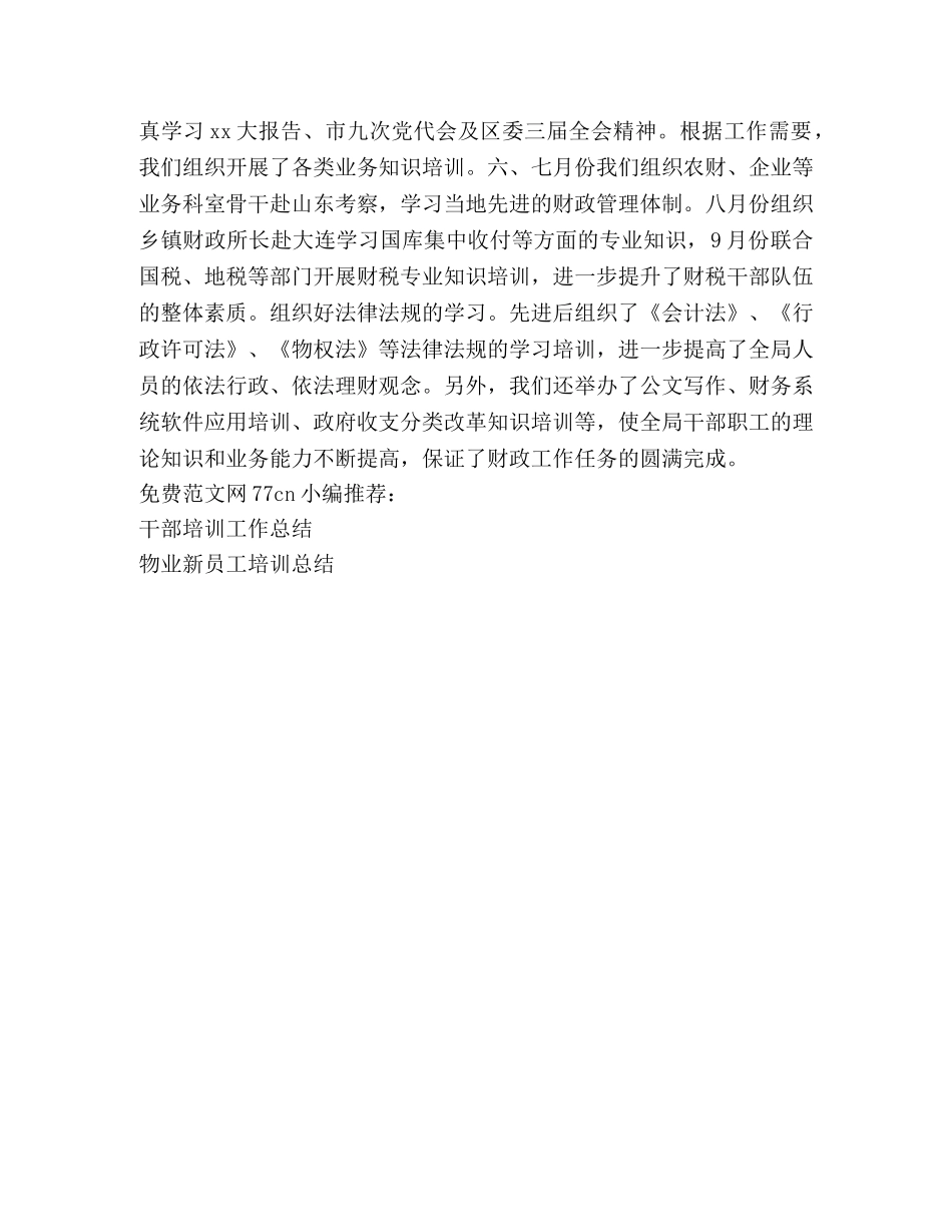 财政局干部培训工作总结 _第2页