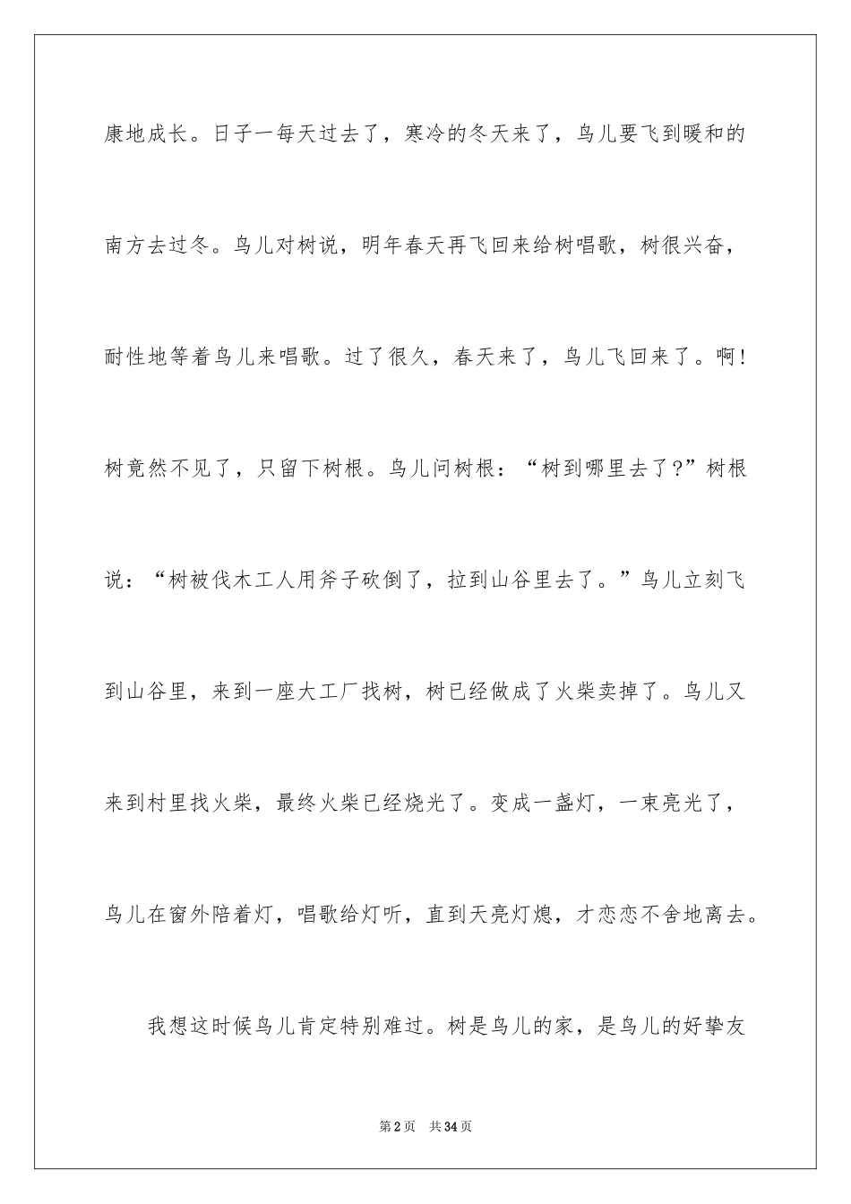2024《去年的树》读书笔记_11_第2页