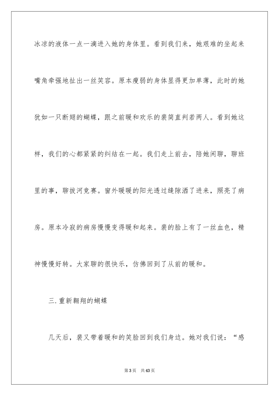 2024不一样的爱记叙文_33_第3页