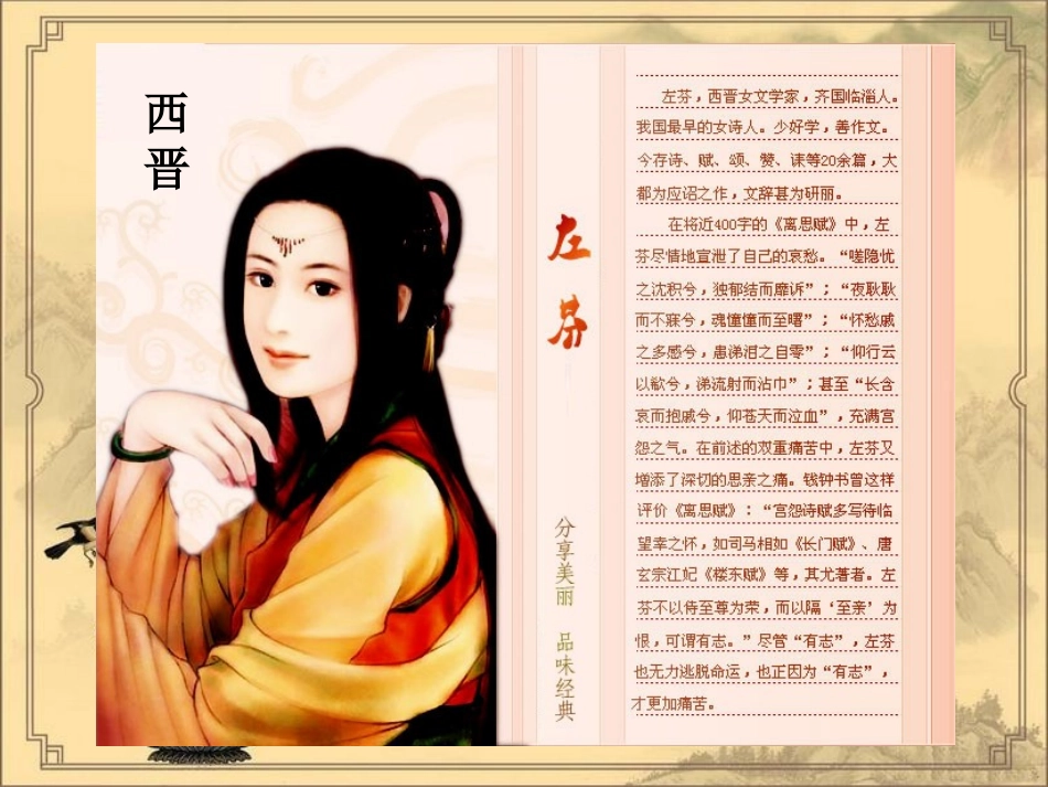 中国古代著名才女_第3页