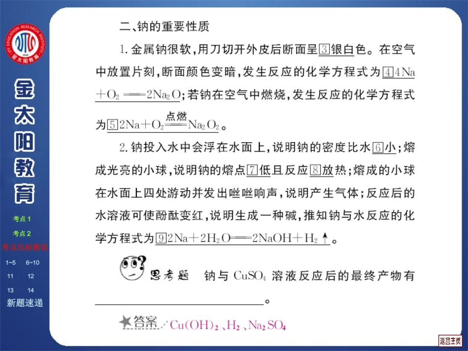 第6讲钠和钠的氧化物_第3页