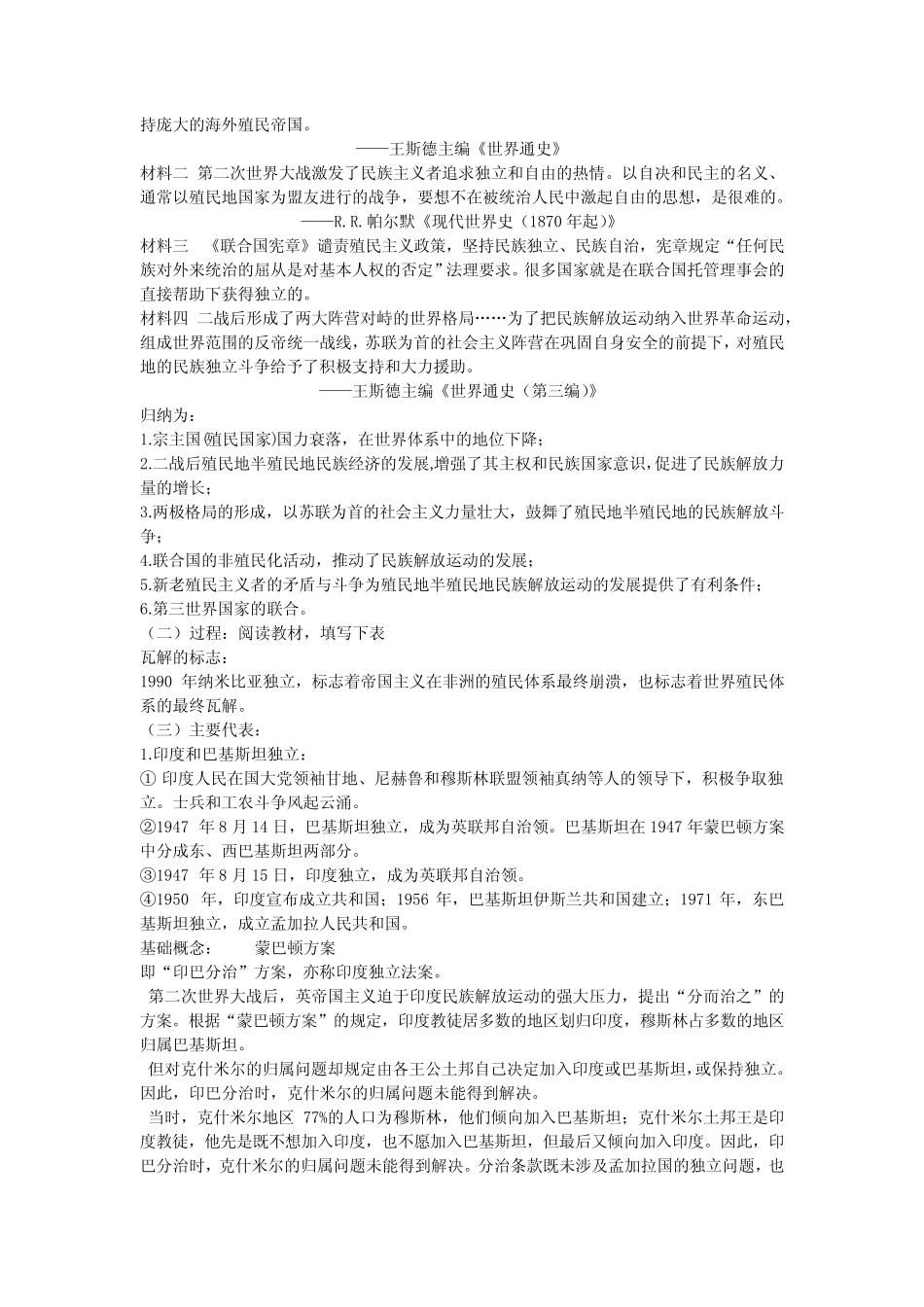 第50讲世界殖民体系的瓦解与新兴国家的发展讲义--高三必修中外历史纲 ..._第2页