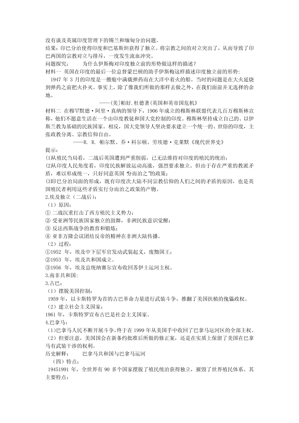 第50讲世界殖民体系的瓦解与新兴国家的发展讲义--高三必修中外历史纲 ..._第3页