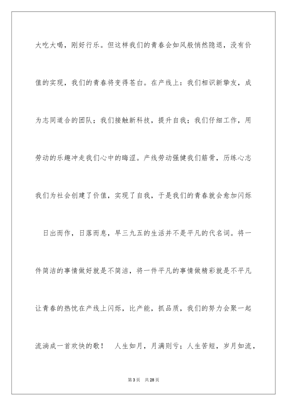 2024五一劳动节演讲稿_866_第3页