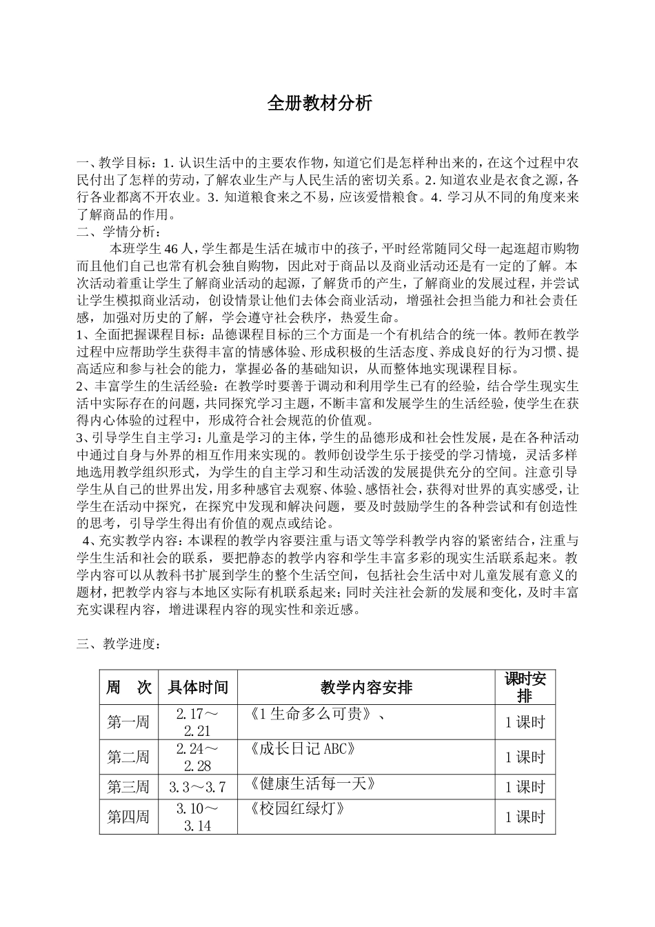 科教版五年级下思品教案_第2页