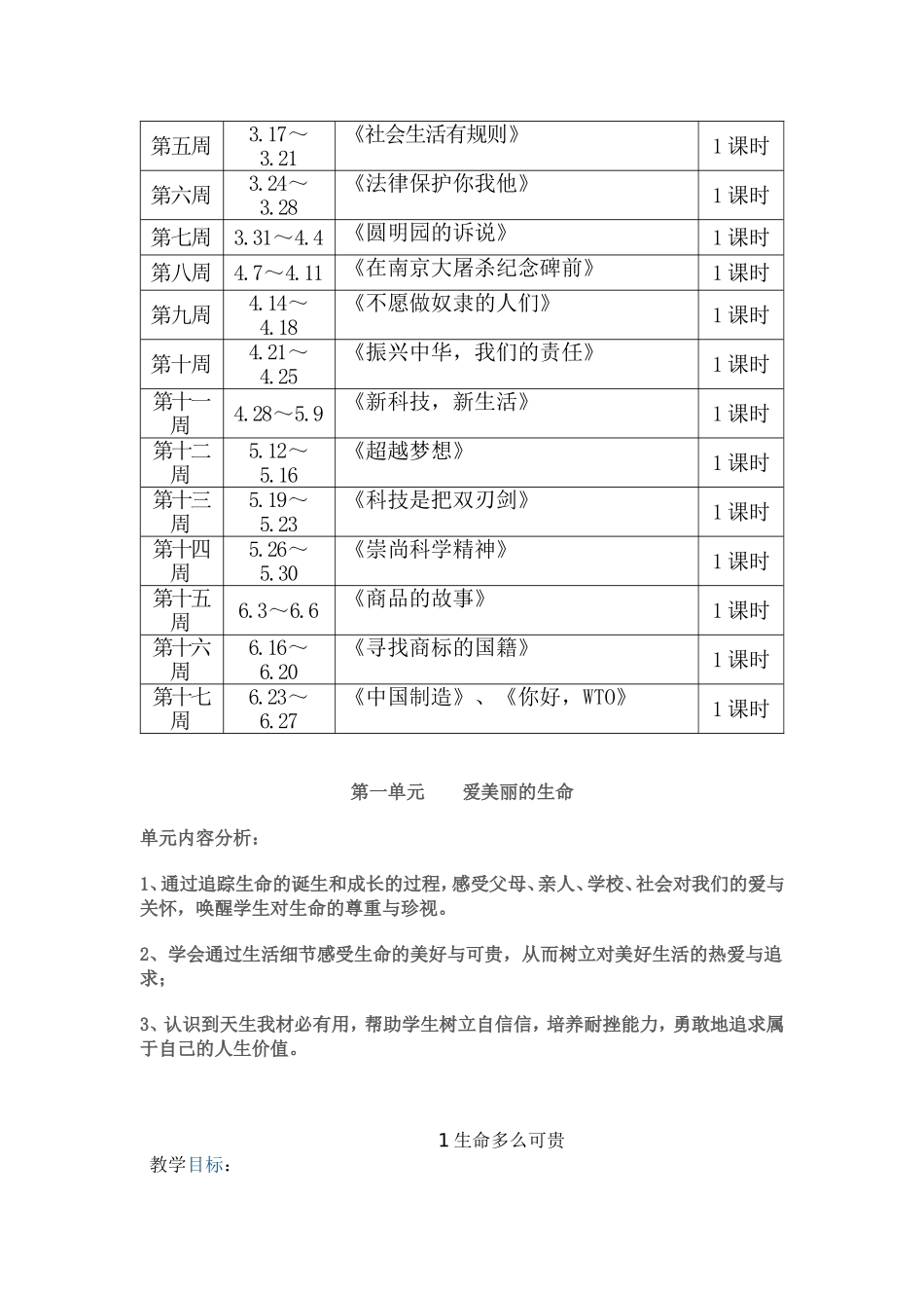 科教版五年级下思品教案_第3页