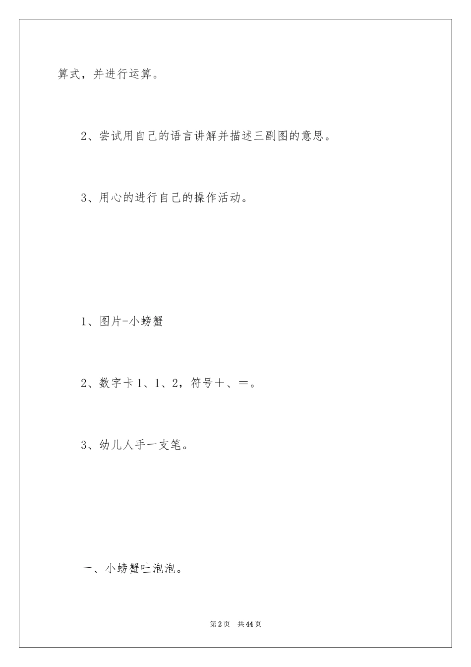 2024《学习2的加法》教案_第2页