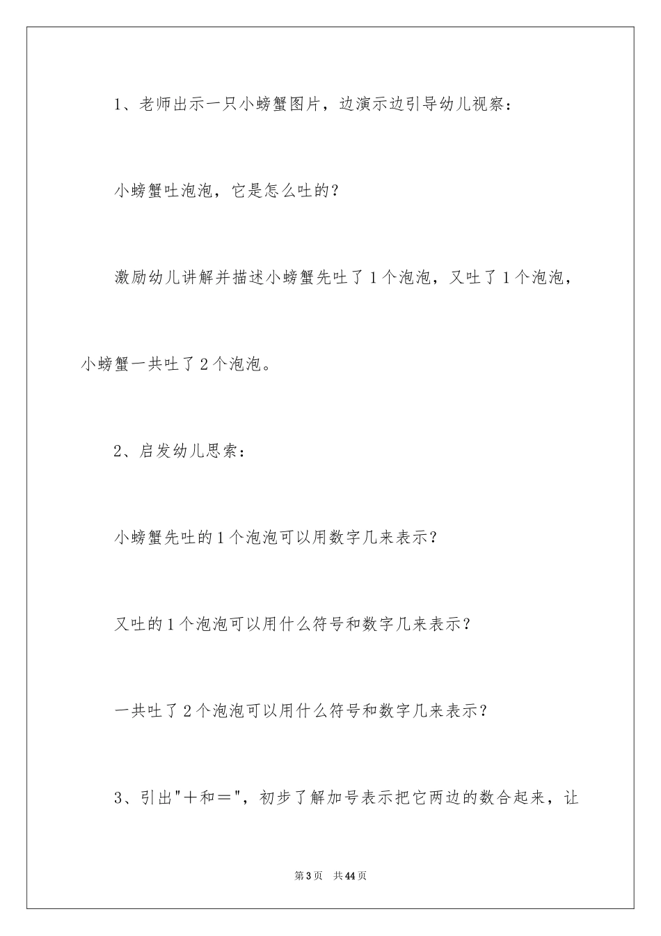 2024《学习2的加法》教案_第3页