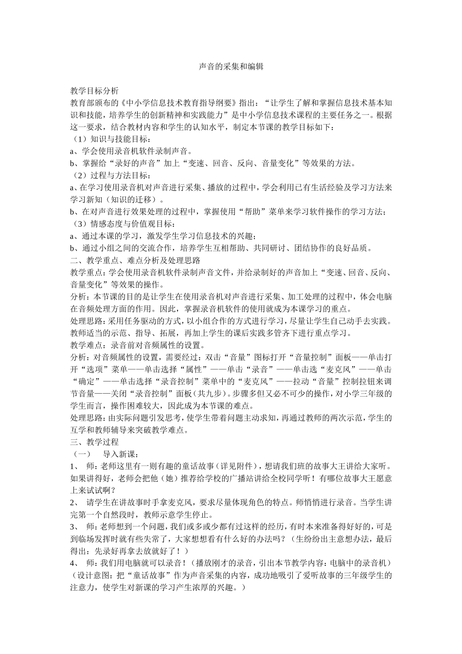 声音的采集和编辑_第1页