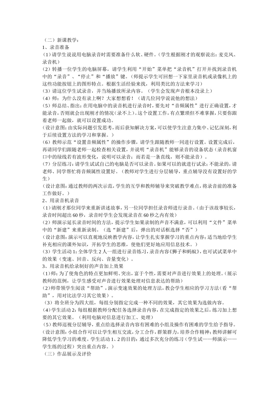 声音的采集和编辑_第2页