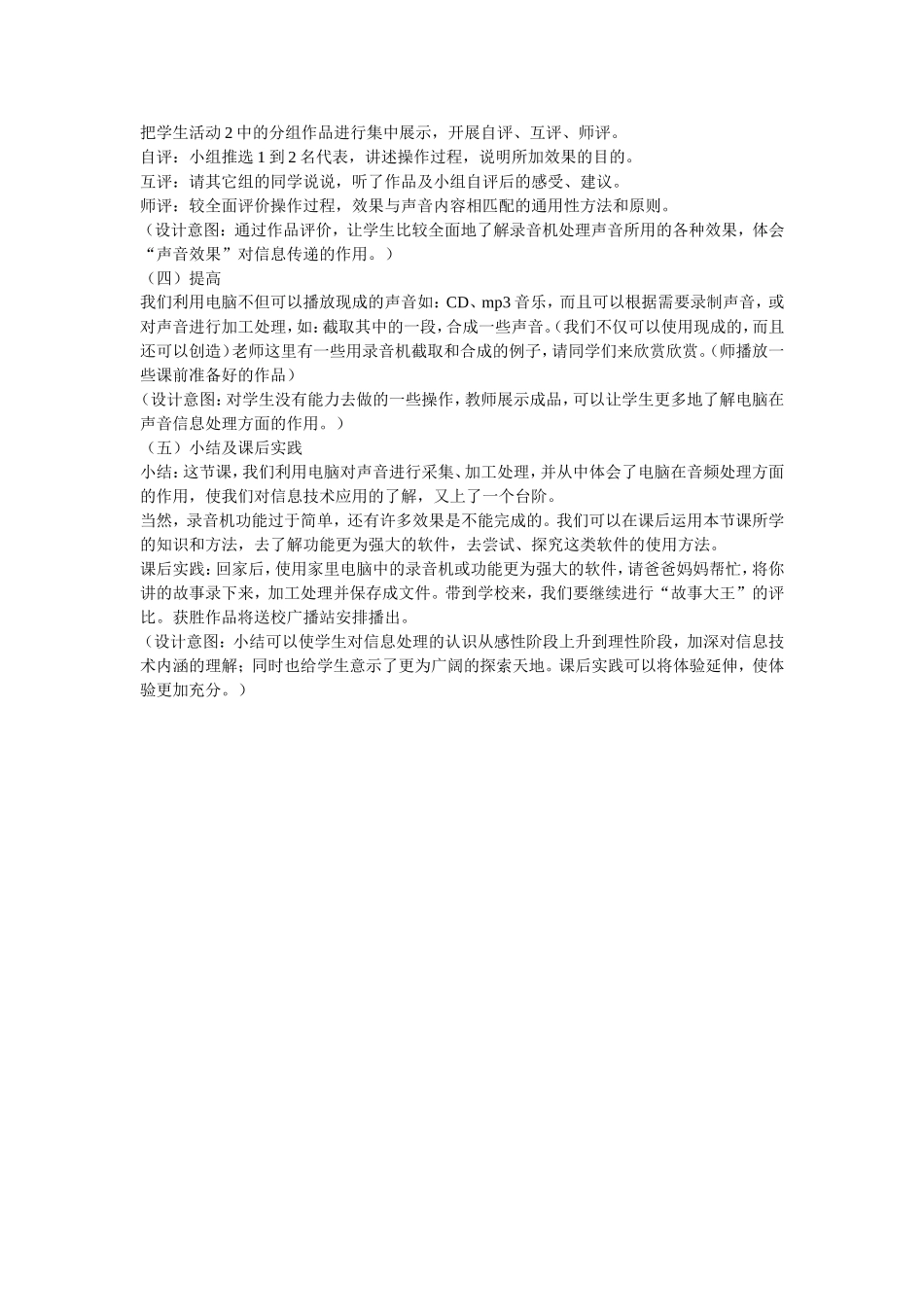 声音的采集和编辑_第3页