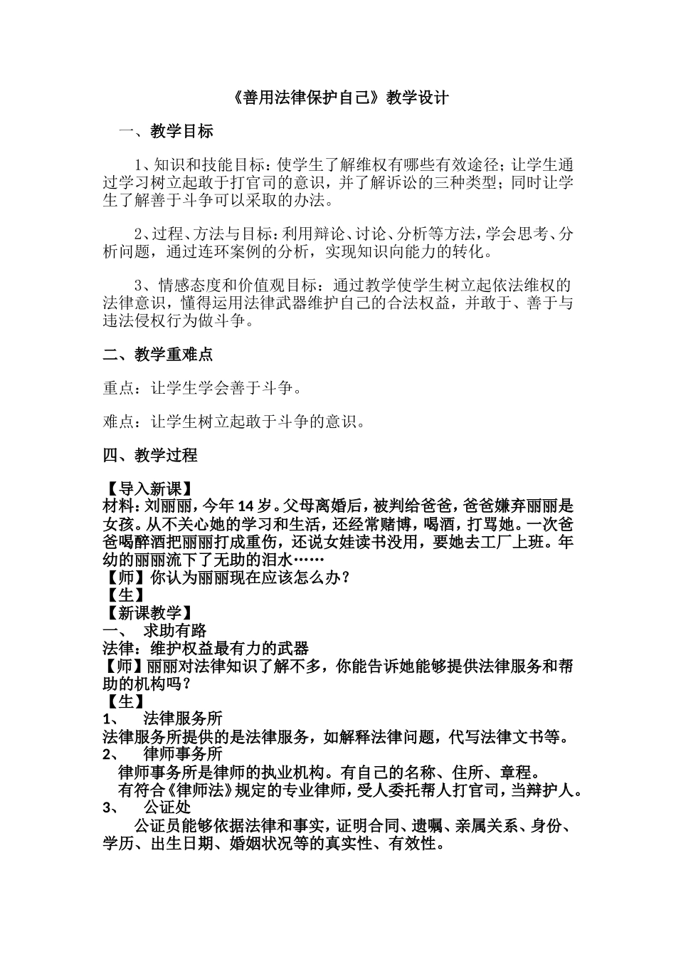 善用法律保护自己_第1页