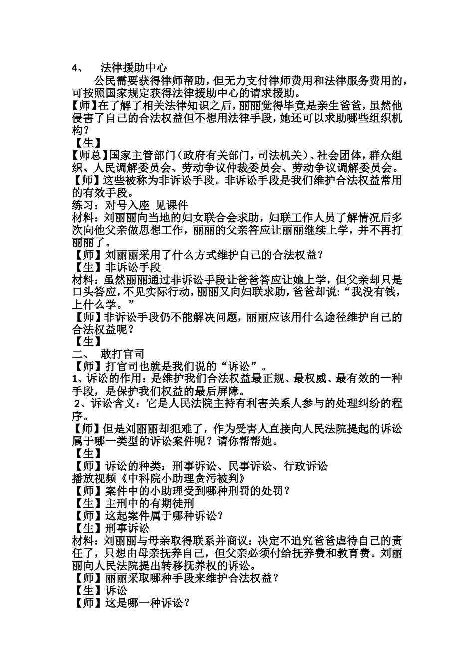 善用法律保护自己_第2页