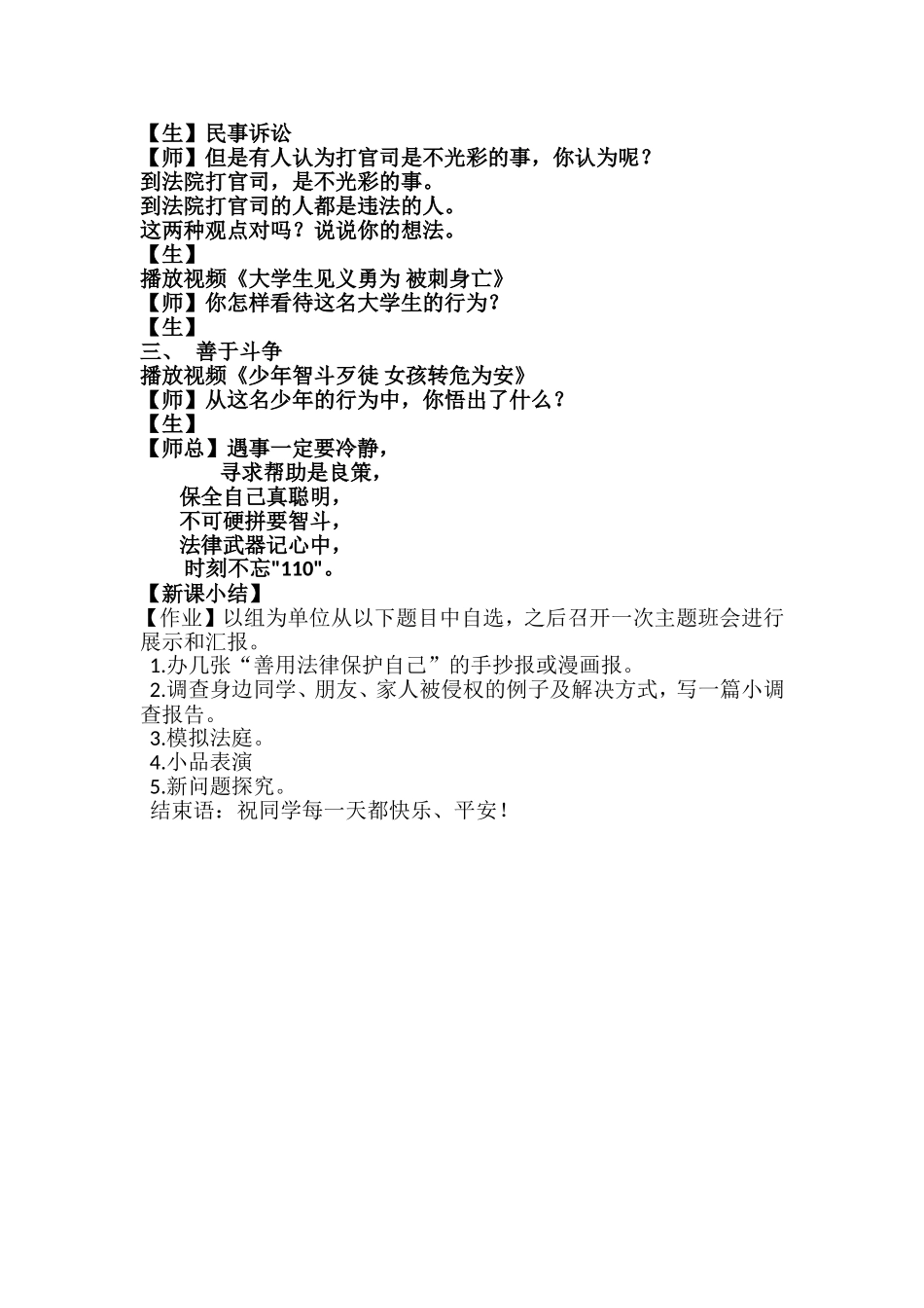 善用法律保护自己_第3页