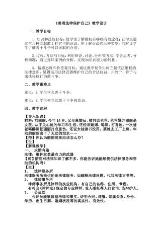 善用法律保护自己