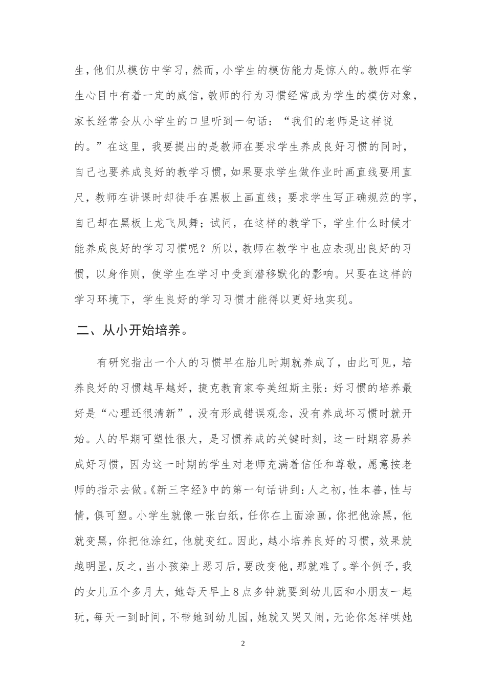 浅谈如何培养学生良好的学习习惯_第2页