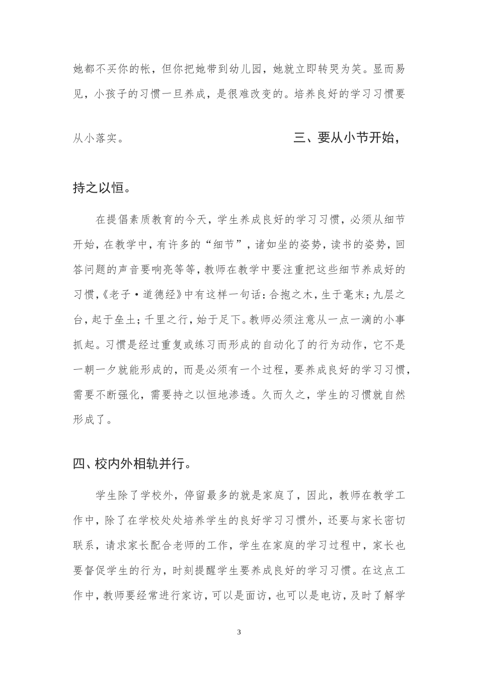 浅谈如何培养学生良好的学习习惯_第3页