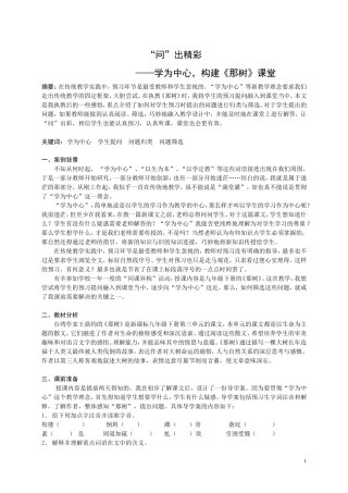 “问”出精彩——学为中心,构建《那树》课堂