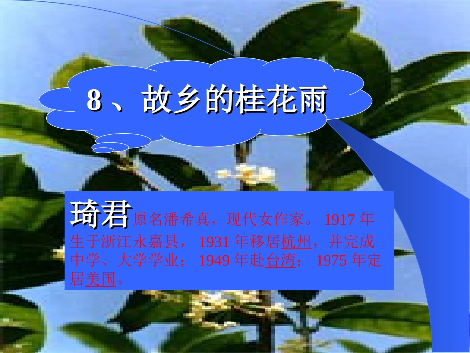 故乡的桂花雨词句赏析02_第2页