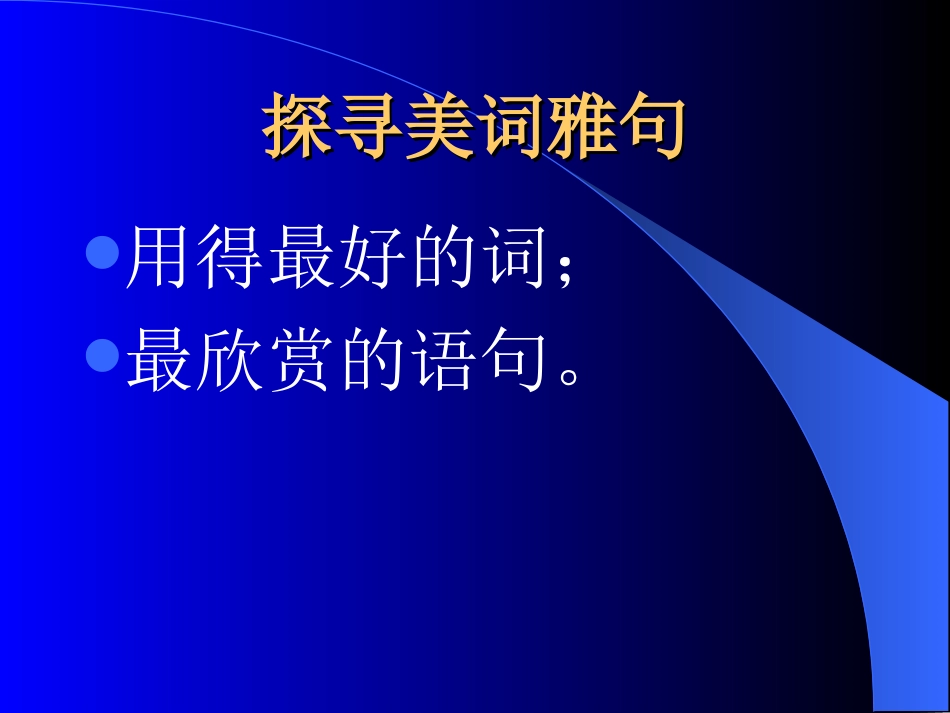 故乡的桂花雨词句赏析02_第3页