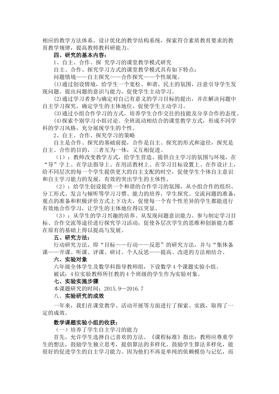学生自主、合作、探究的学习方式课题研究总结20166_第2页