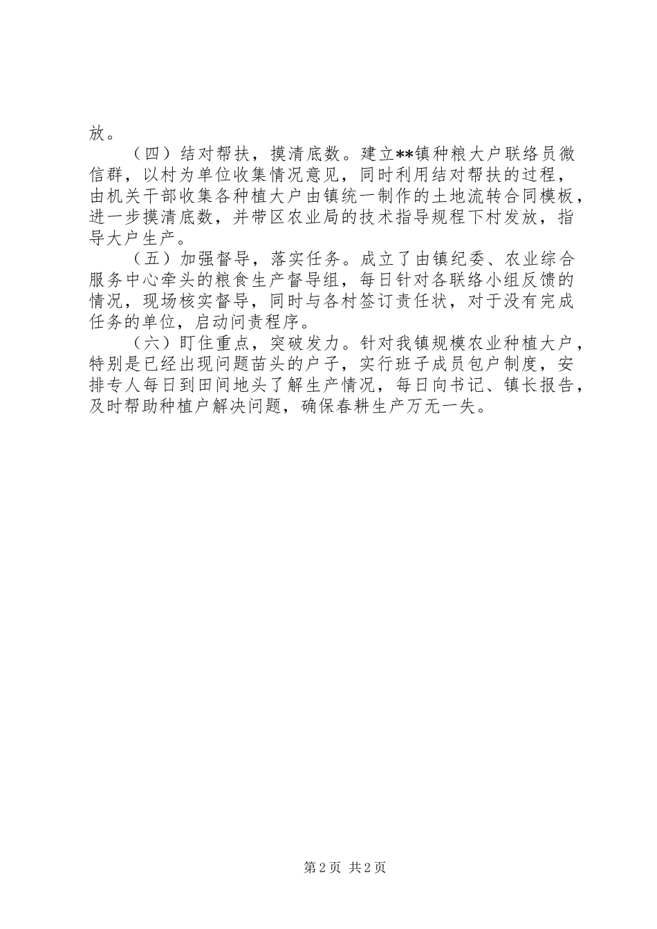 乡镇春耕生产工作情况汇报_第2页
