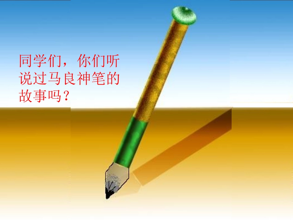 《假如》PPT课件_第2页