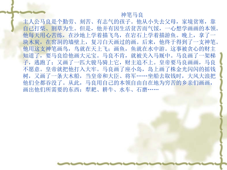 《假如》PPT课件_第3页