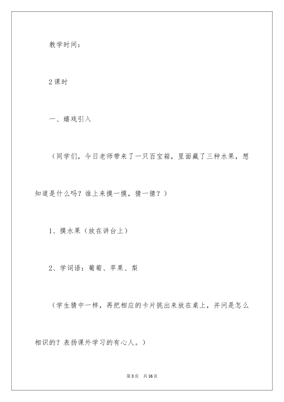 2024《秋天的果园》教学设计_第3页