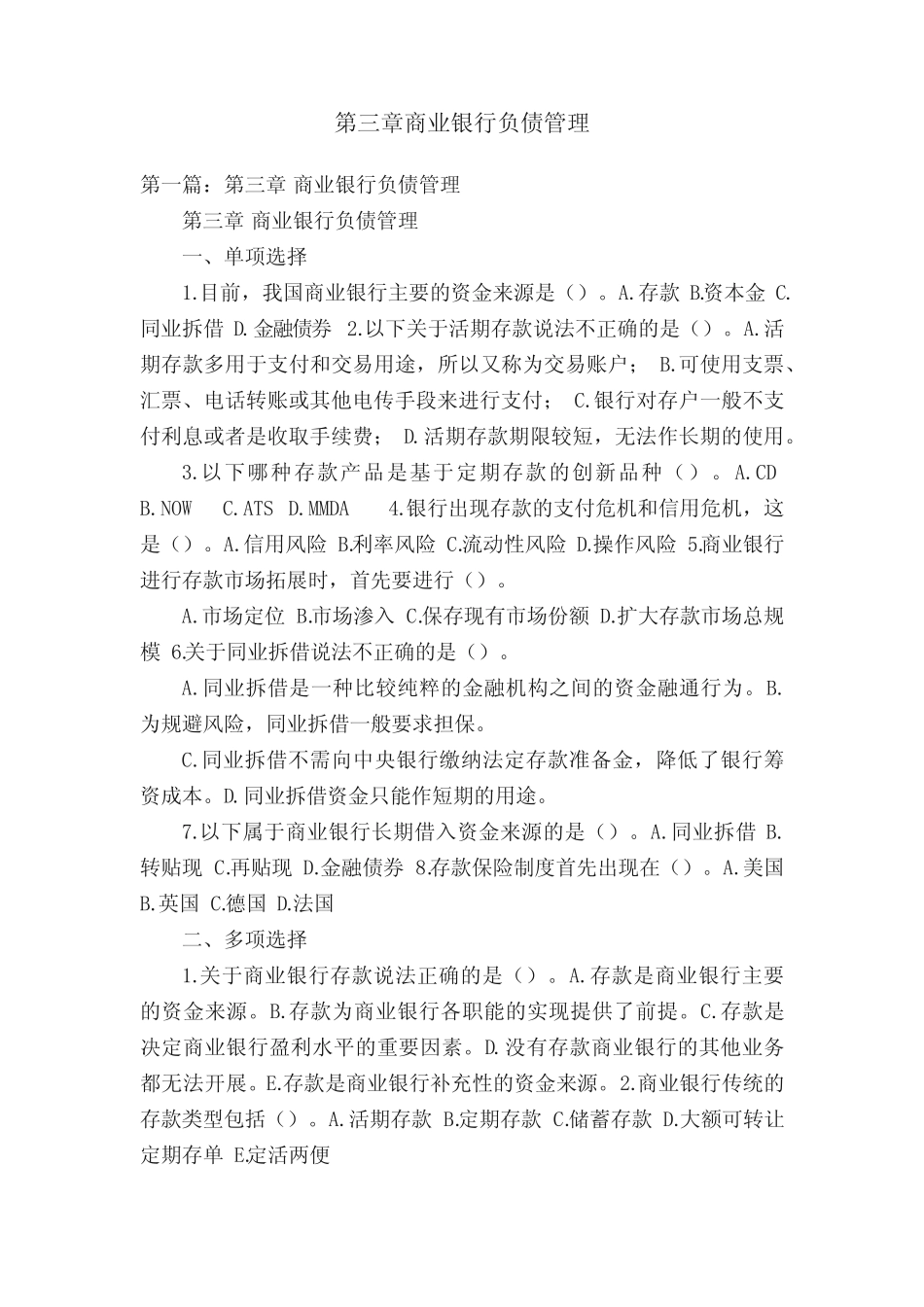 第三章商业银行负债管理_第1页