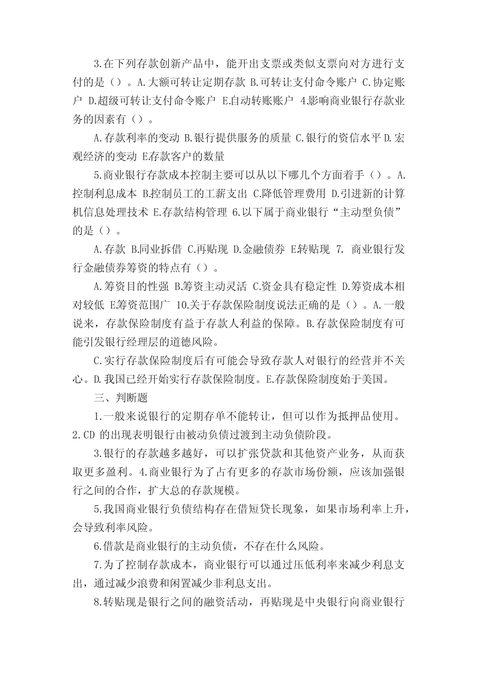 第三章商业银行负债管理_第2页