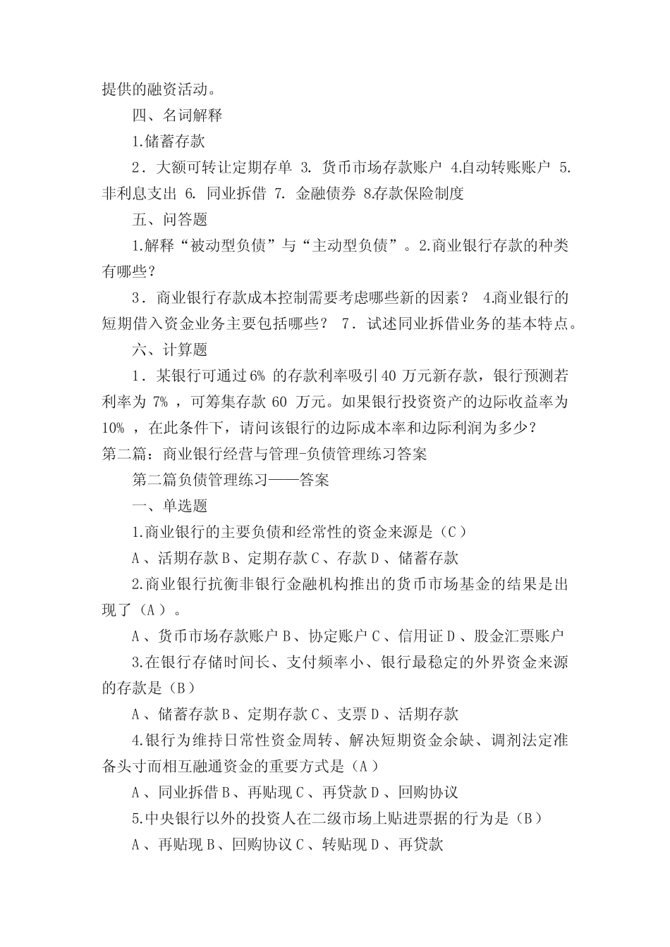 第三章商业银行负债管理_第3页