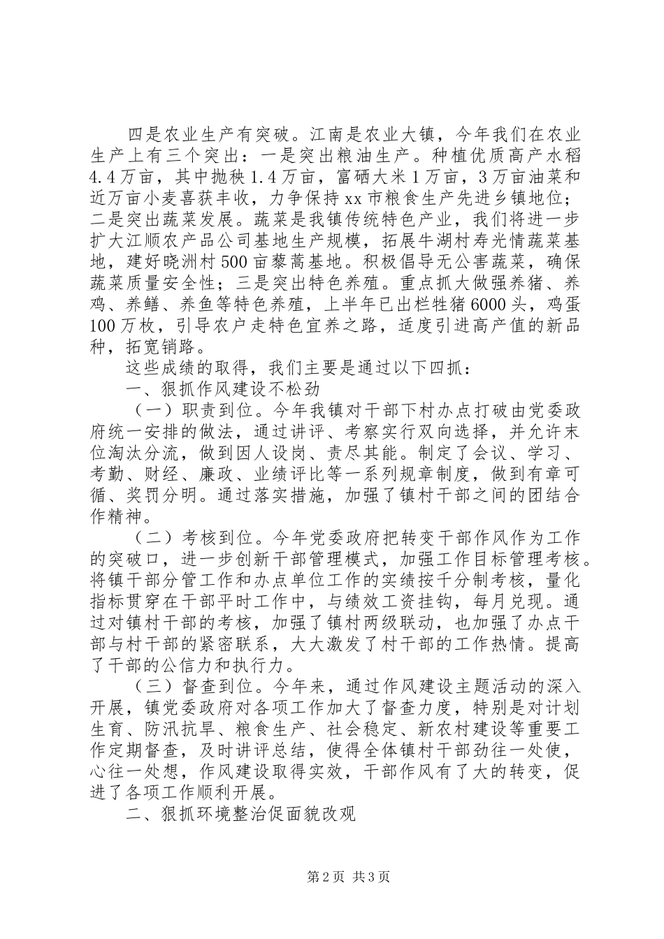 乡镇当前重点工作进展情况汇报_第2页