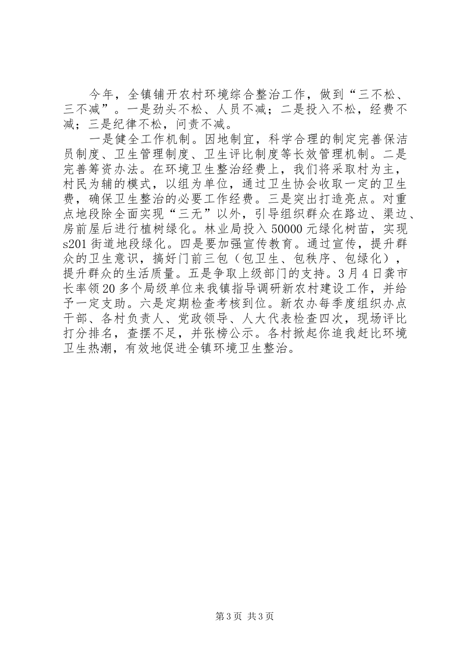 乡镇当前重点工作进展情况汇报_第3页