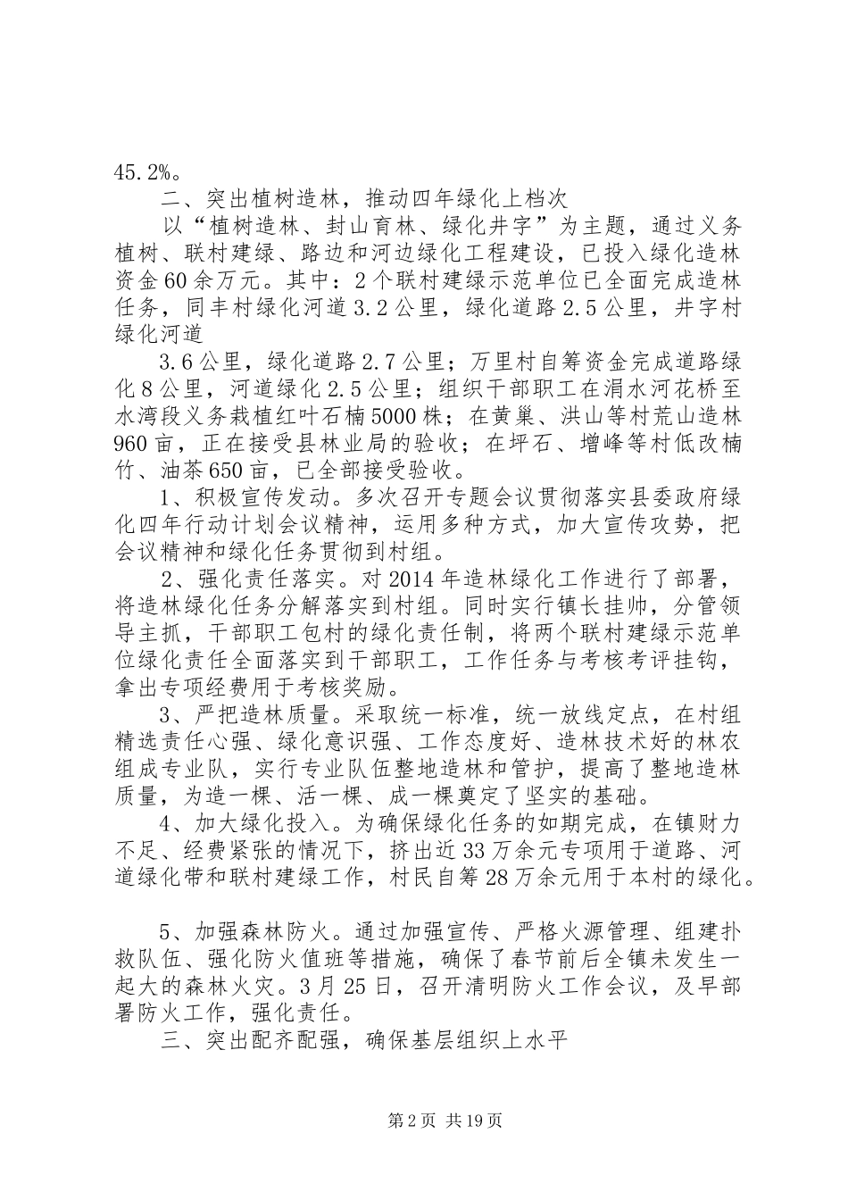 乡镇当前重点工作开展情况汇报_第2页