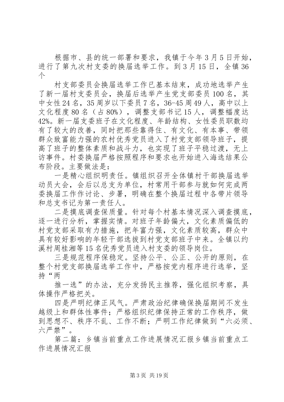 乡镇当前重点工作开展情况汇报_第3页