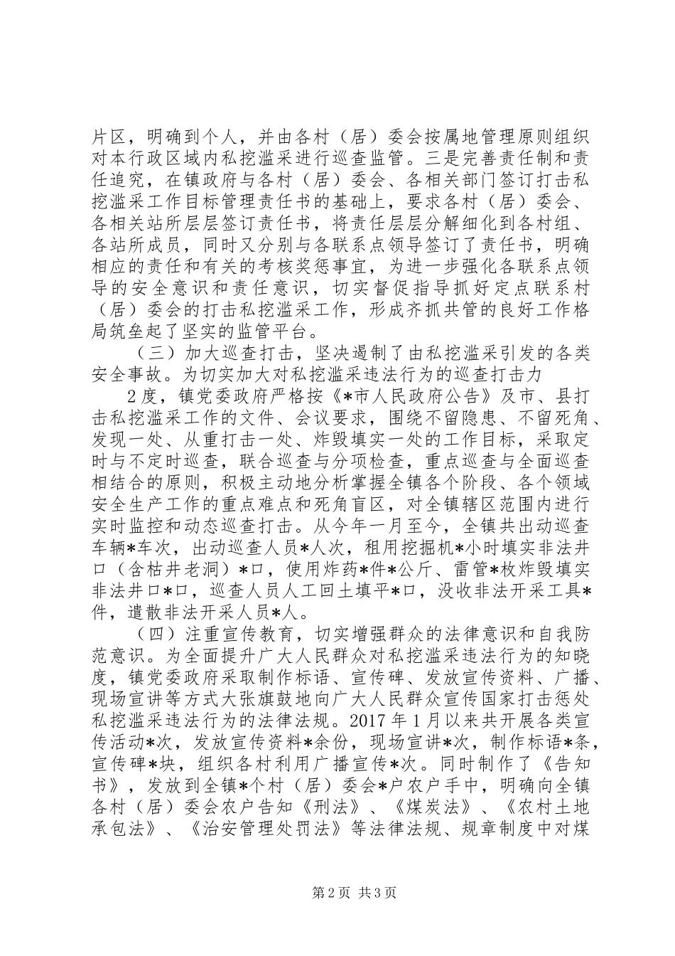 乡镇打击私挖滥采矿产资源违法行为工作开展情况汇报5篇_第2页